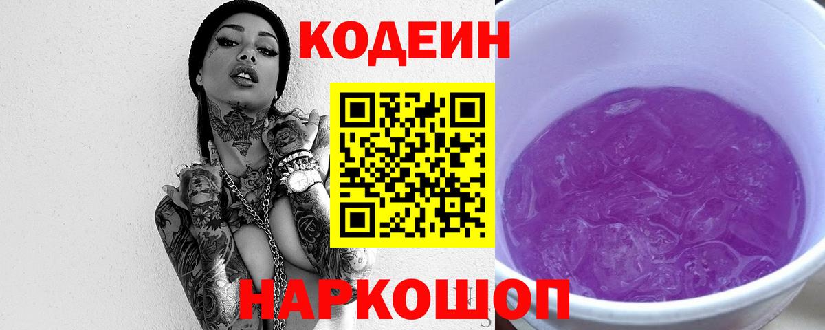 Кодеиновый сироп Lean напиток Lean (лин)  Вход с VPN  Котельники  Codein напиток Lean (лин) 