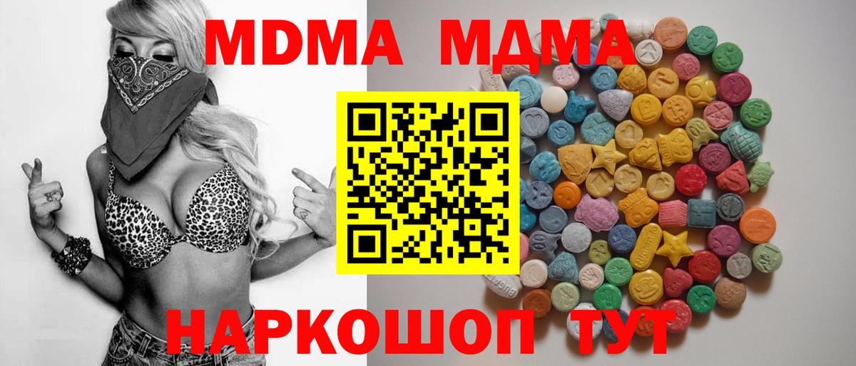 MDMA кристаллы  МДМА VHQ  Котельники  MDMA  Вход с VPN 