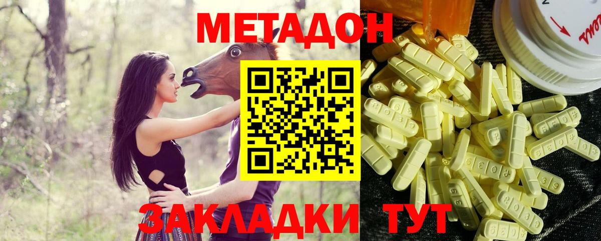 МЕТАДОН мёд  Вход с VPN  МЕТАДОН кристалл  Котельники 